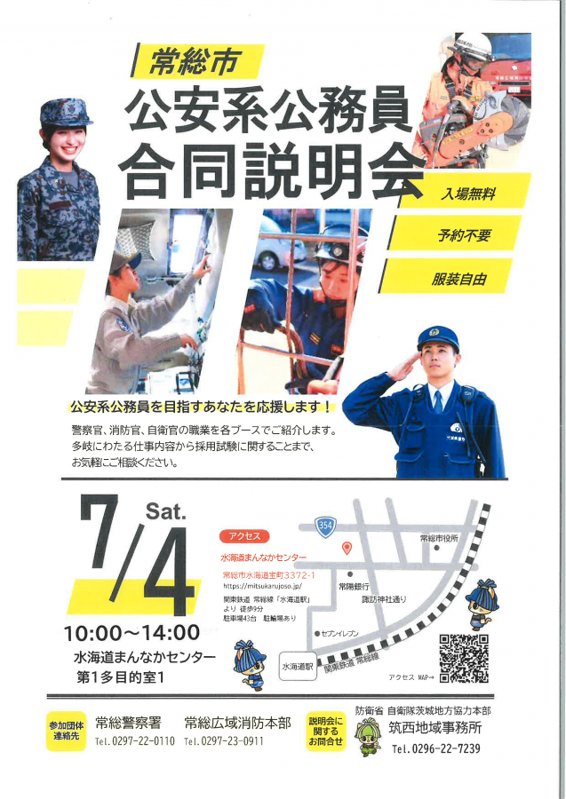 公安系公務員採用説明会_R080701