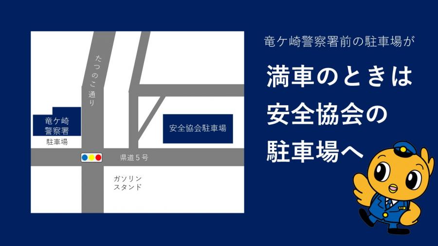 竜ケ崎駐車場R07.12