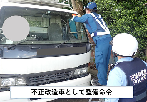 不正改造２