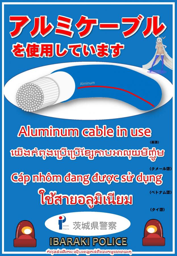 アルミケーブルチラシ