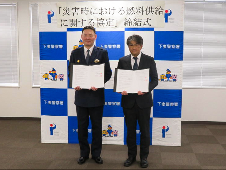 燃料供給に関する協定を締結