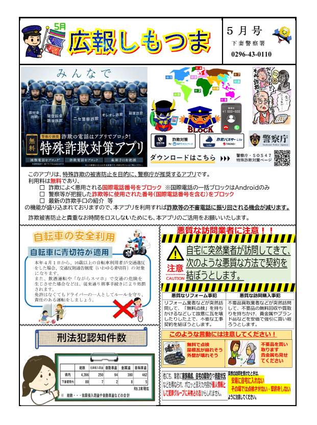 広報しもつま（令和8年5月号）
