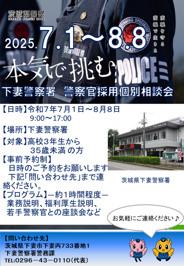 下妻＿採用相談