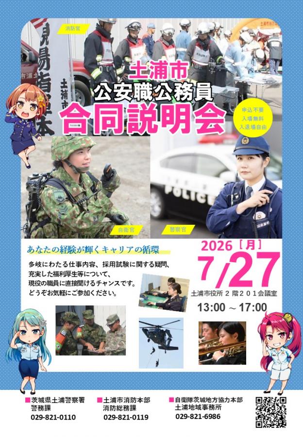 土浦警察署からのお知らせ／茨城県警察