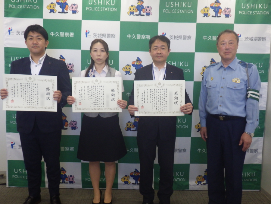 茨城県信用組合阿見支店に感謝状を贈呈