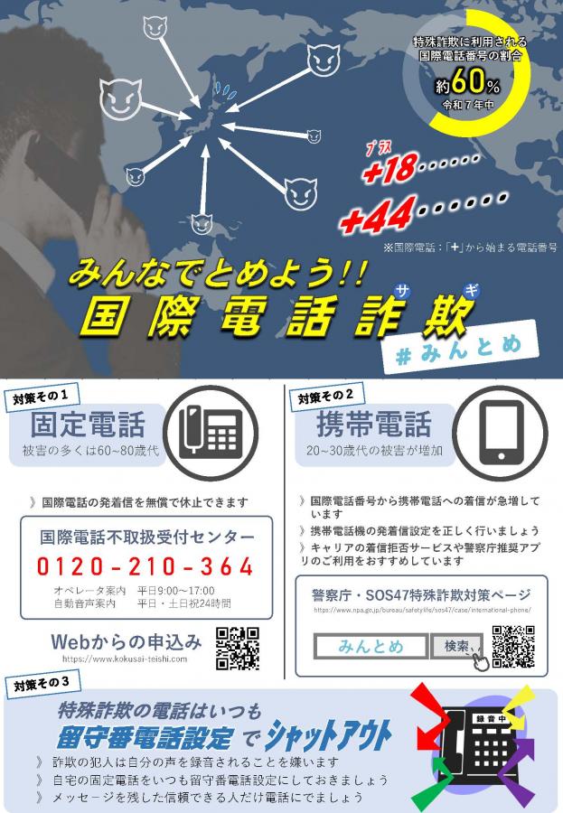 警察庁推奨アプリ_02