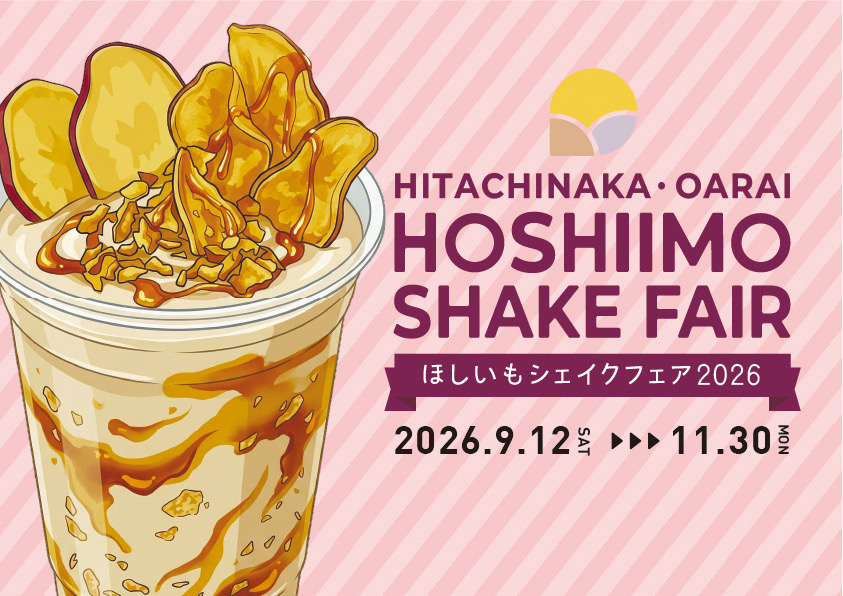 ほしいもシェイクフェアイメージ画像