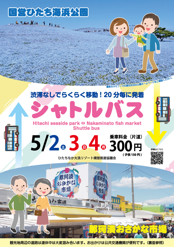 R8シャトルバスチラシ