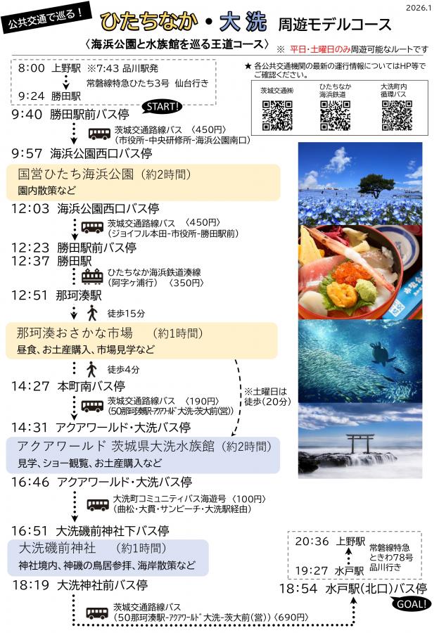 海浜公園と水族館を巡る王道コース