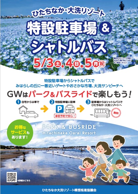 パーク＆バスライドチラシ