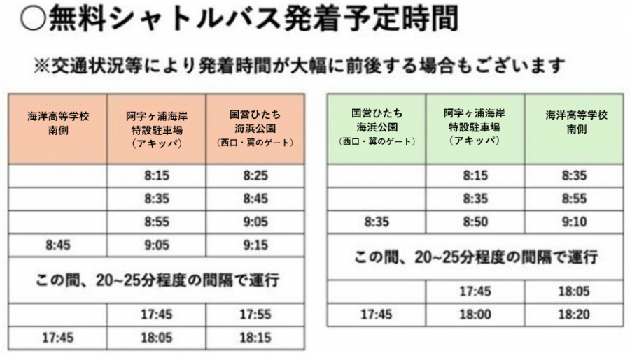 バス時刻表