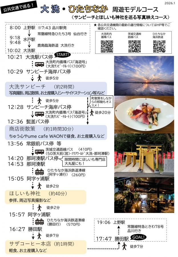 サンビーチとほしいも神社を巡る写真映えコース