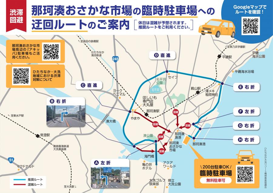 臨時駐車場への迂回ルート(協議会作成)