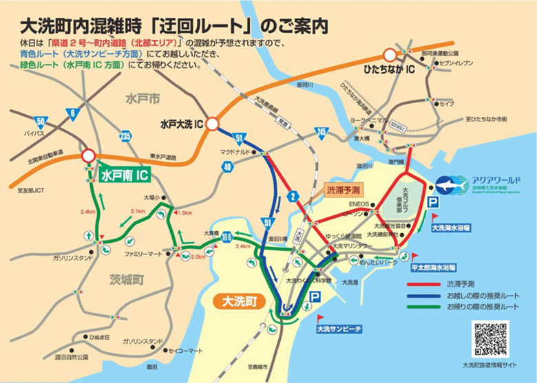 大洗町内混雑時「迂回ルート」のご案内