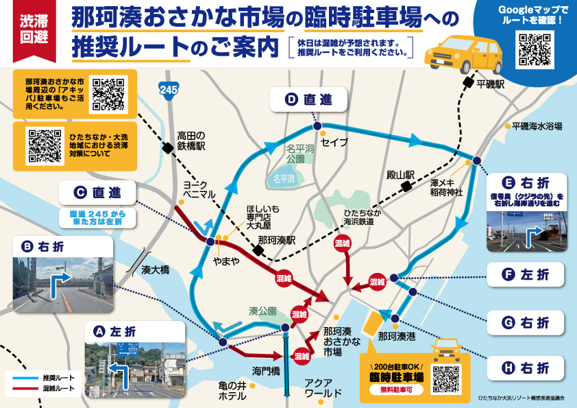 推奨ルートマップ