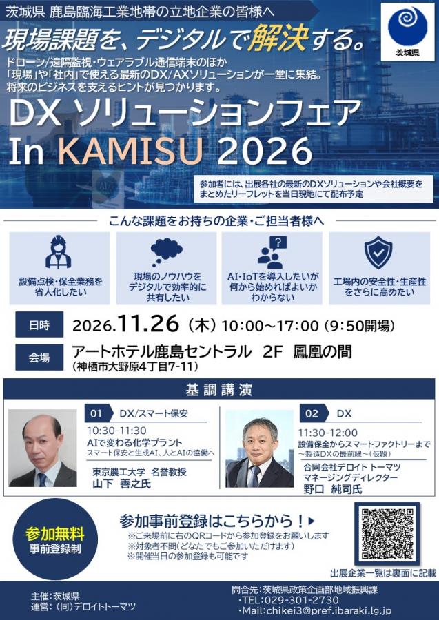 DXフェア開催案内