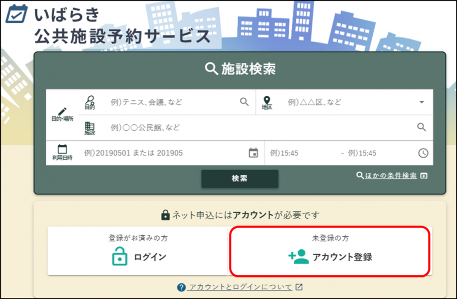 01アカウント登録トップ画面