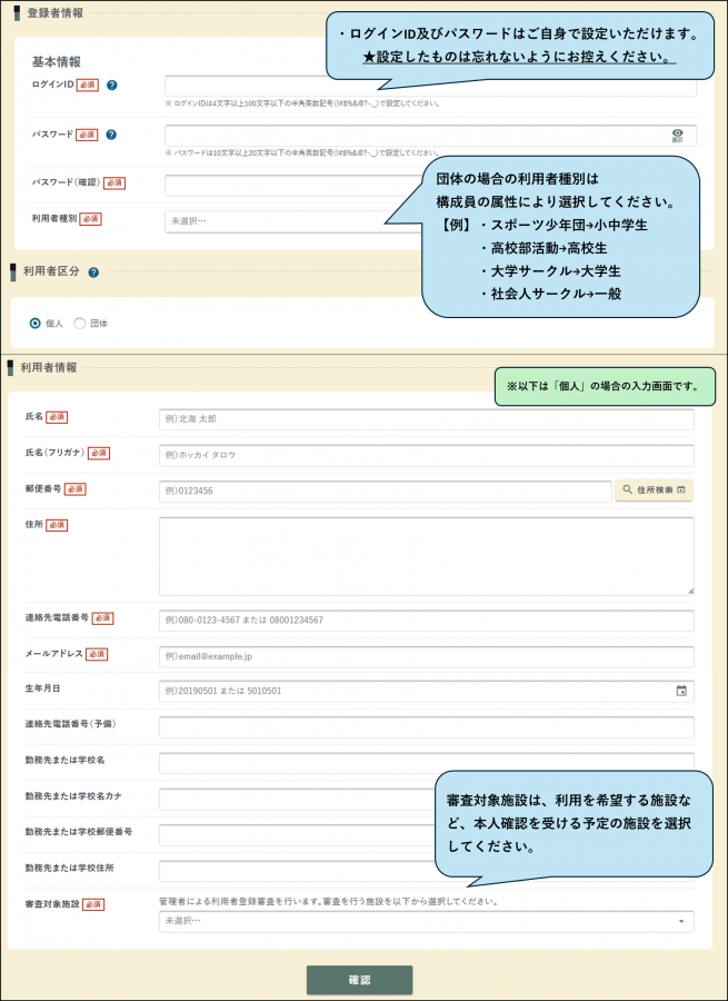02アカウント登録入力画面