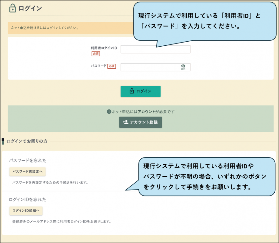 02ログイン情報入力画面