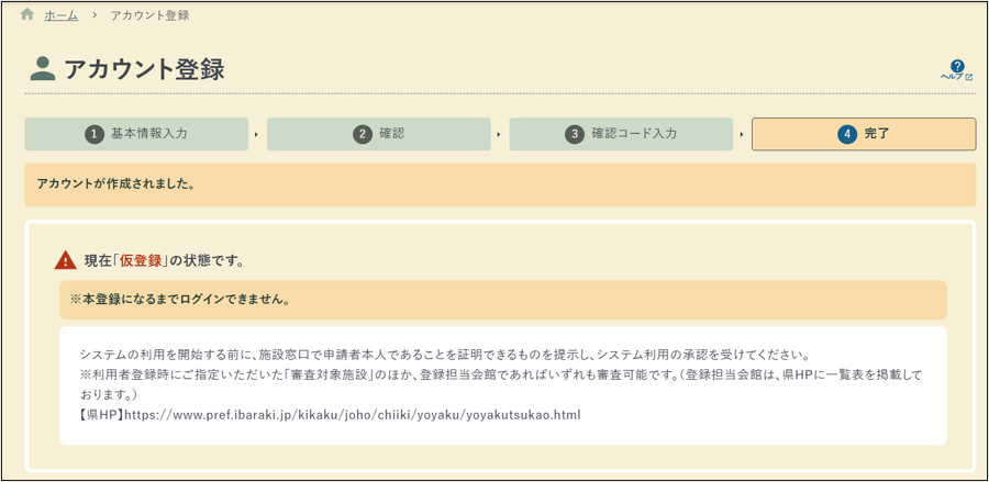 03アカウント仮登録画面