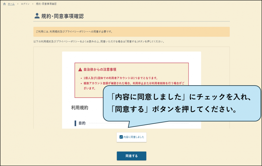 03同意画面