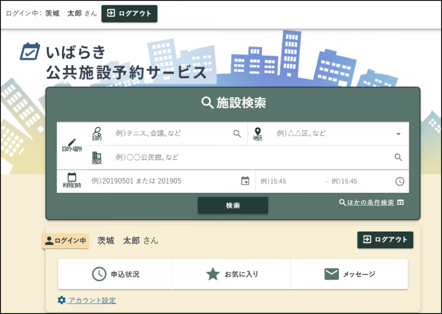 04ログイン後の画面
