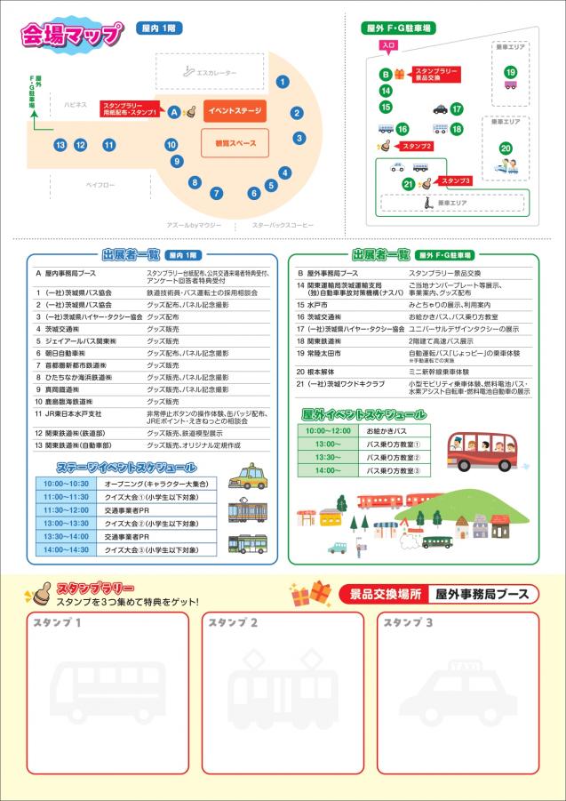 乗りもの大集合リーフレット裏面