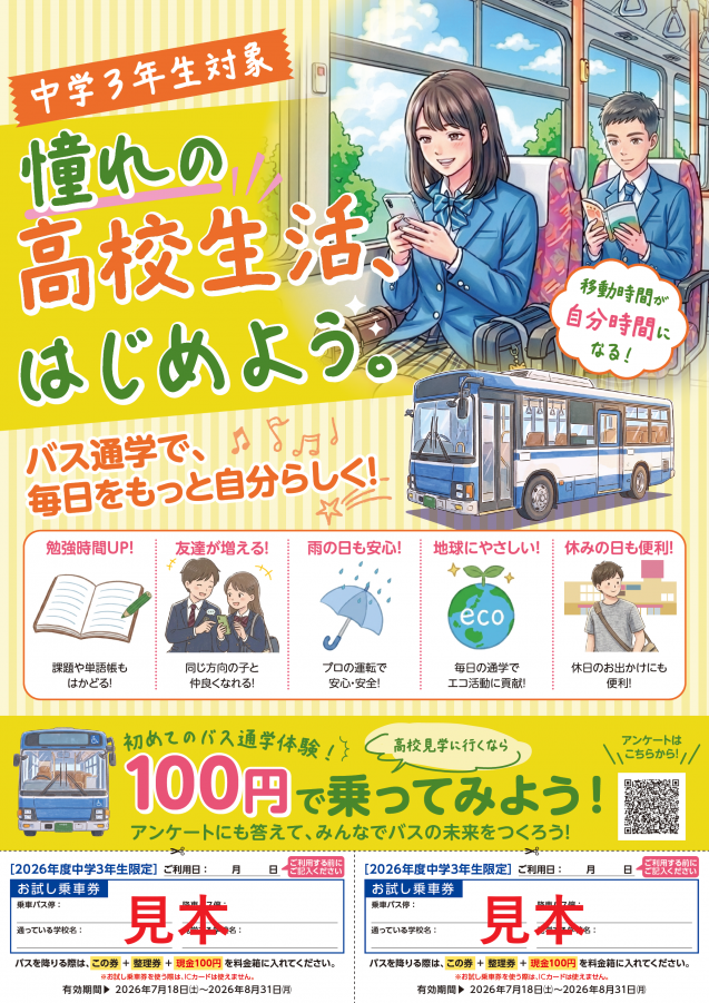 otameshi2026_omote_sample