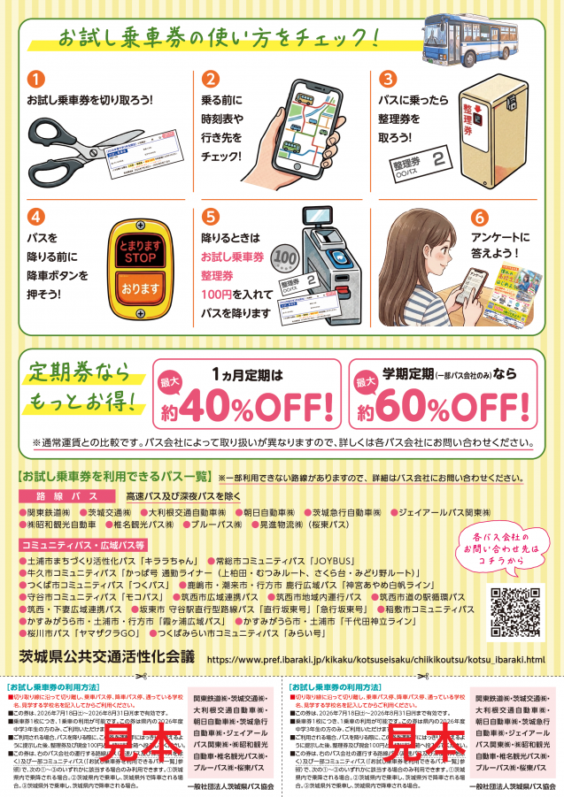 otameshi2026_ura_sample