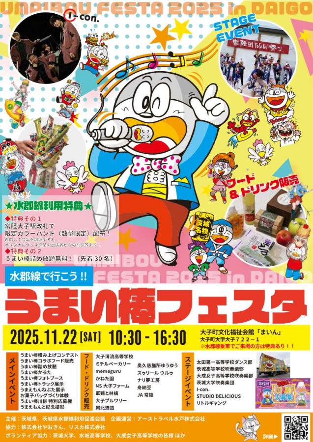 うまい棒フェスタチラシ