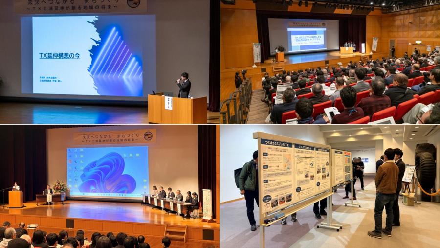260218TX土浦延伸シンポジウム