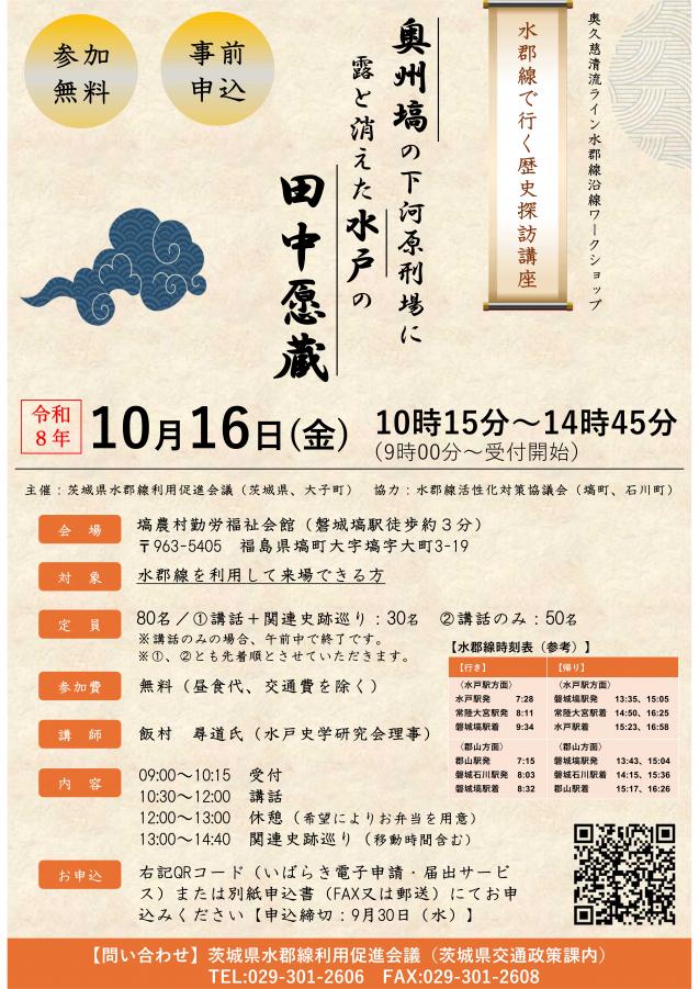 歴史チラシ