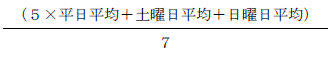 週全体の総平均時間の計算式