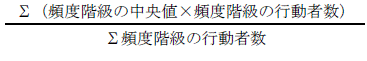 平均行動日数の計算式