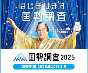 2025kokucho