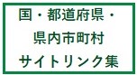 統計関連サイトリンク集