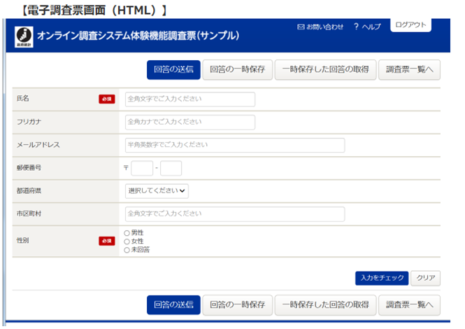回答画面例のイメージ