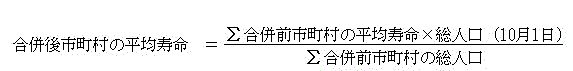 平均寿命の算式