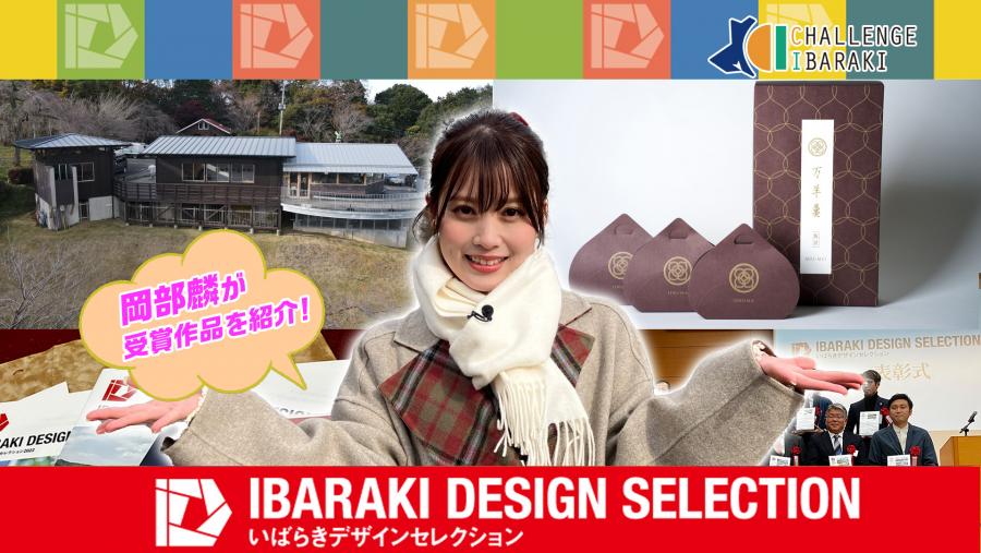 チャレンジイバラキ１月号