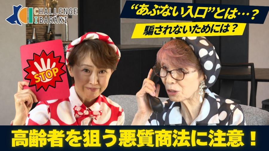 チャレンジイバラキ82