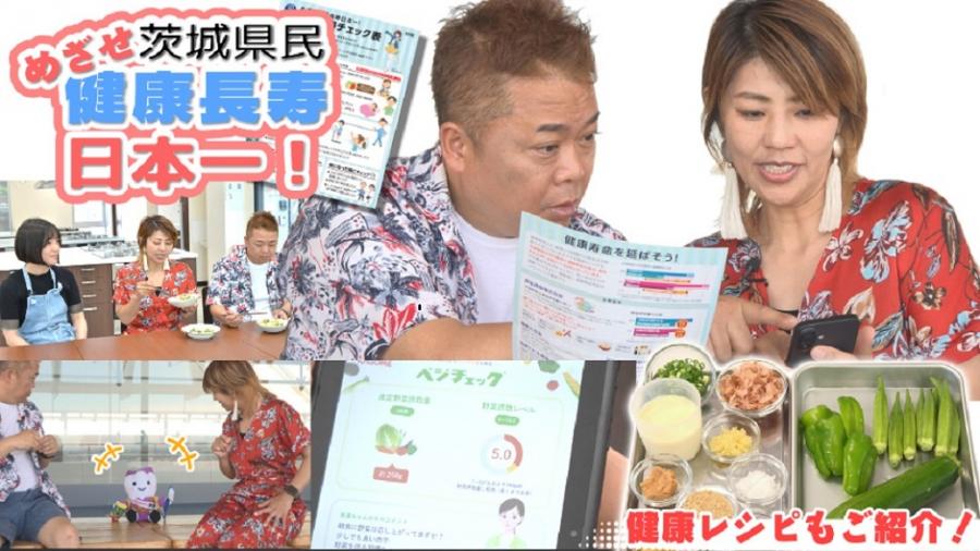 チャレンジイバラキ７５