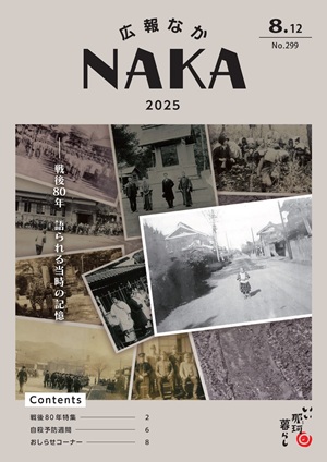 広報なか8月12日号