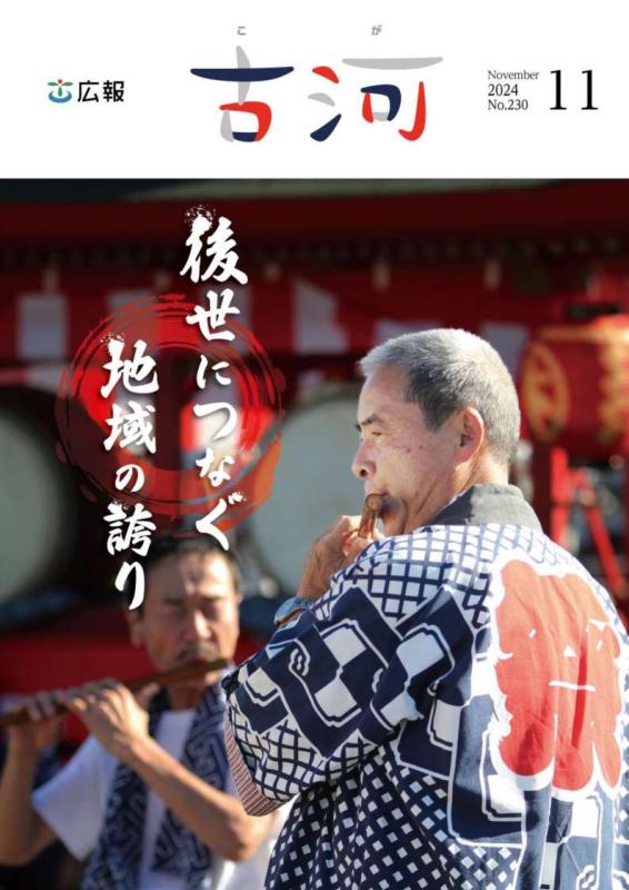 古河市1101_1