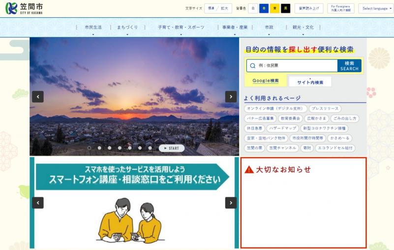 R5ウェブサイト笠間市