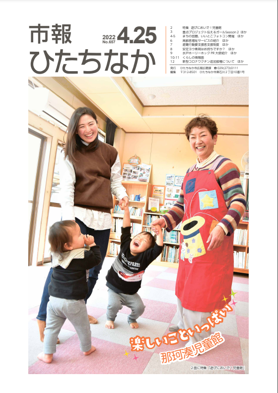 市報ひたちなか令和4年4月25日号