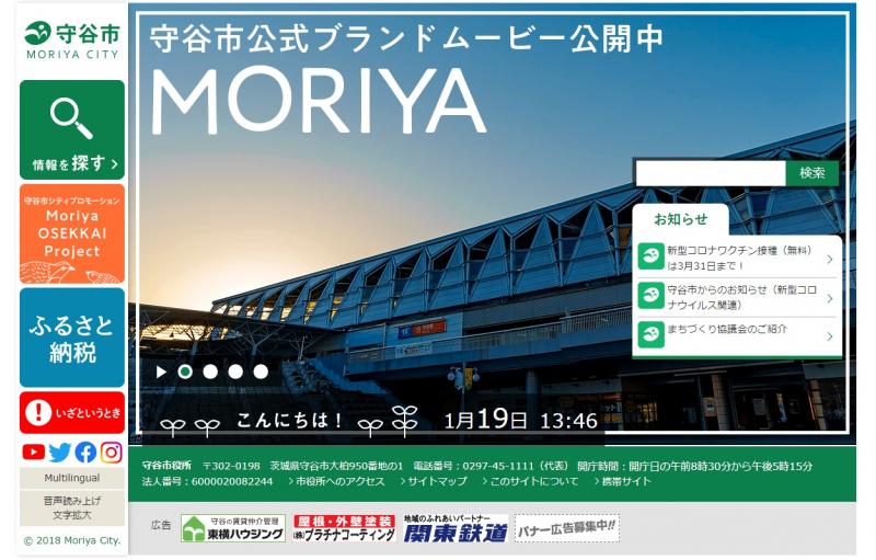 R5ウェブサイト守谷