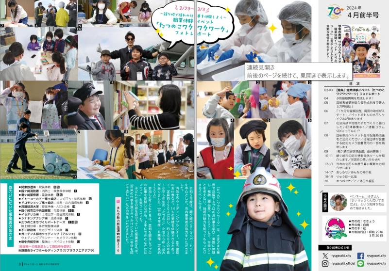 広報龍ヶ崎04_2-3