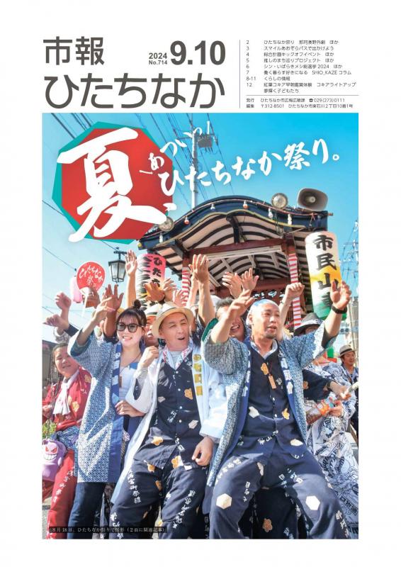 ひたちなか市0910_1
