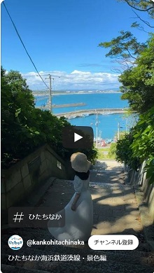 ひたちなか市映像