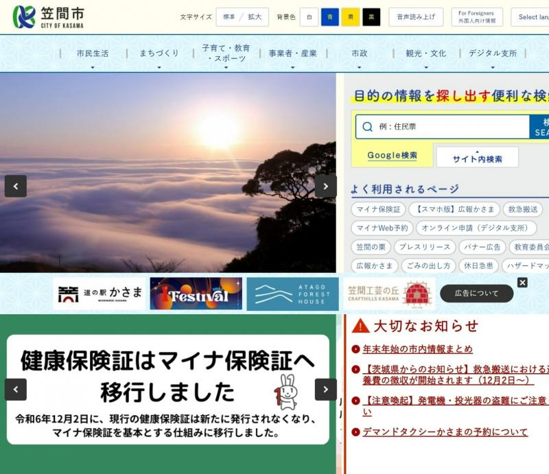 笠間市ホームページ